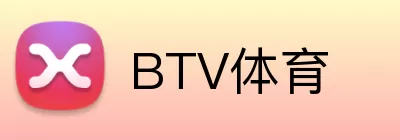 BTV体育 logo